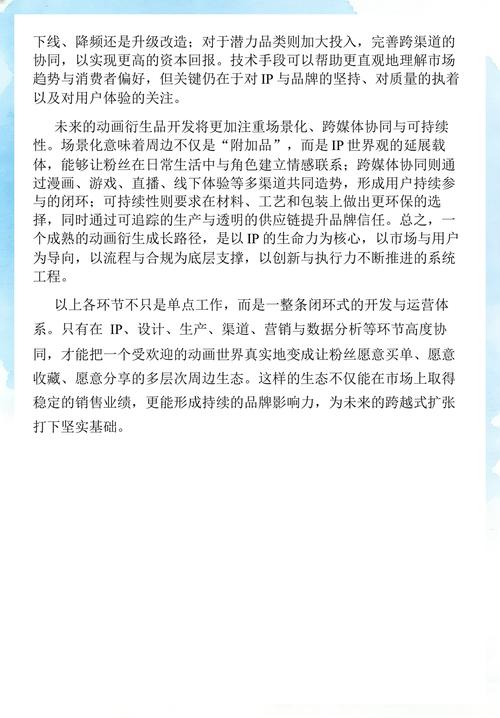 動畫衍生產品開發與技術驅動的產業升級之路